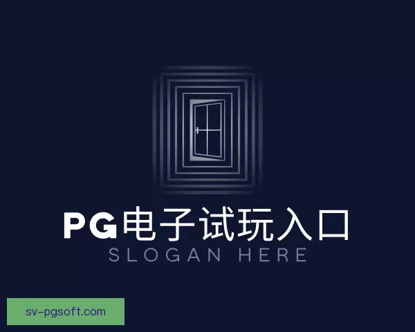 认识pg电子试玩入口